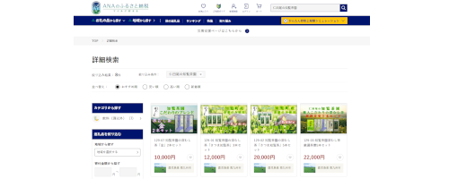 ANAのふるさと納税